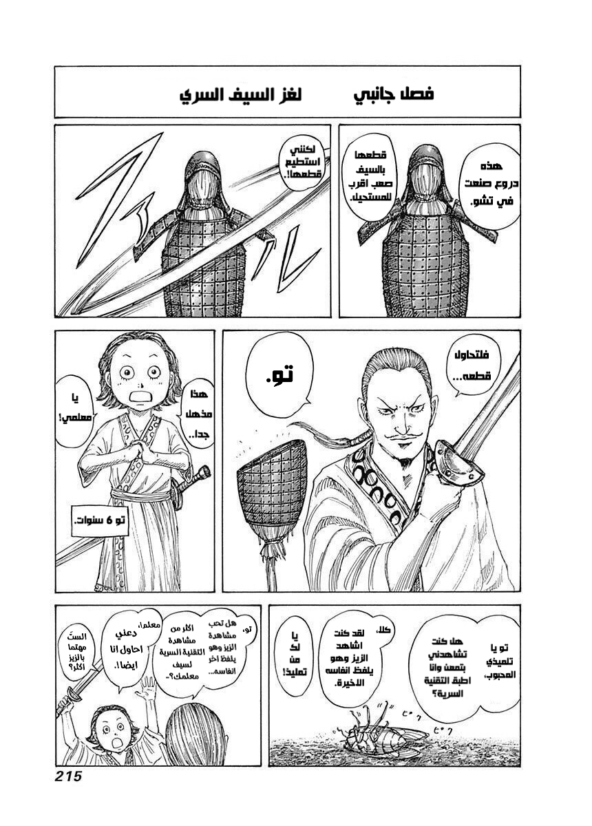 Kingdom: Chapter 607.5 - Page 2