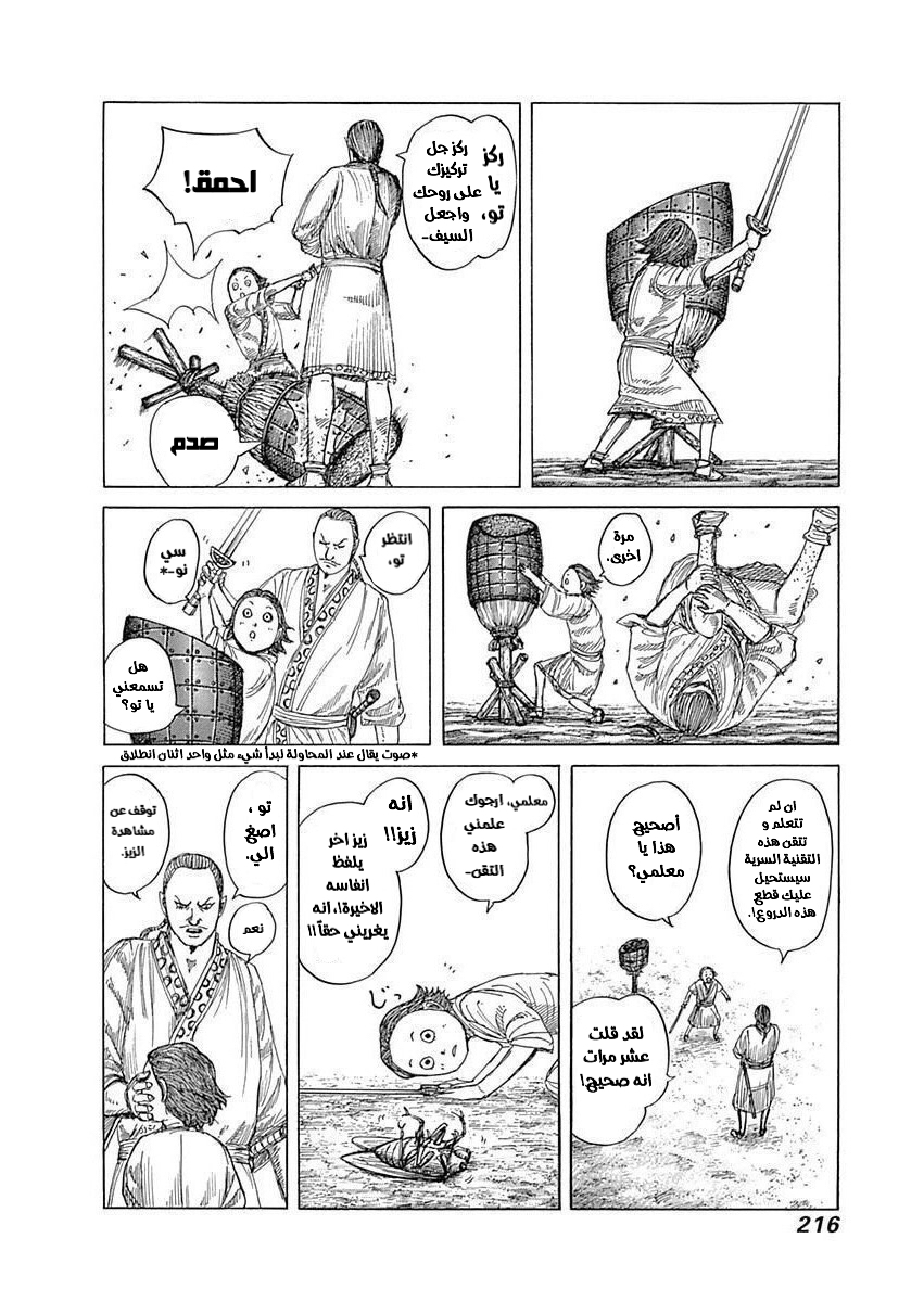 Kingdom: Chapter 607.5 - Page 3