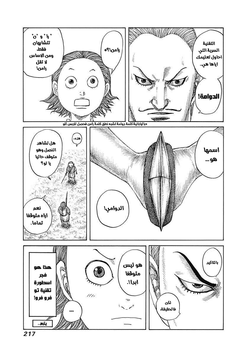 Kingdom: Chapter 607.5 - Page 4