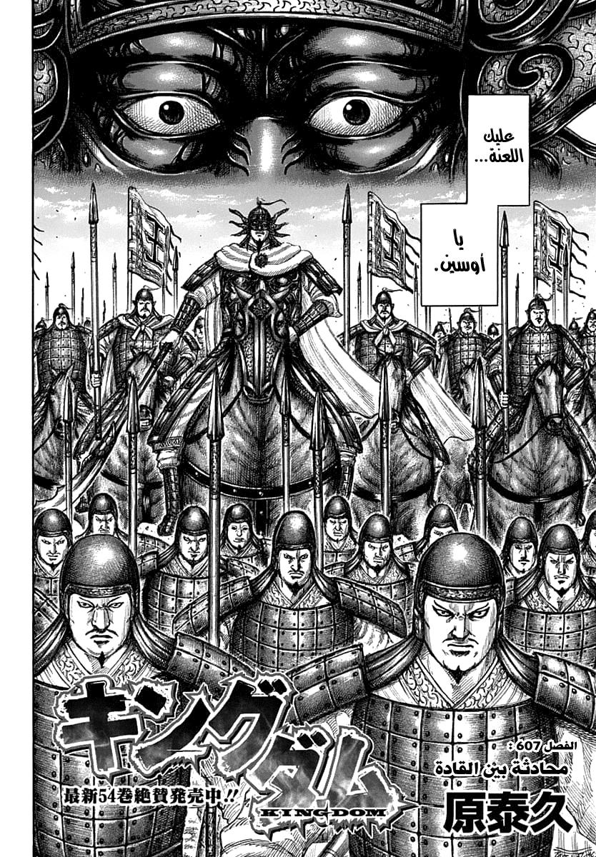 Kingdom: Chapter 607 - Page 3