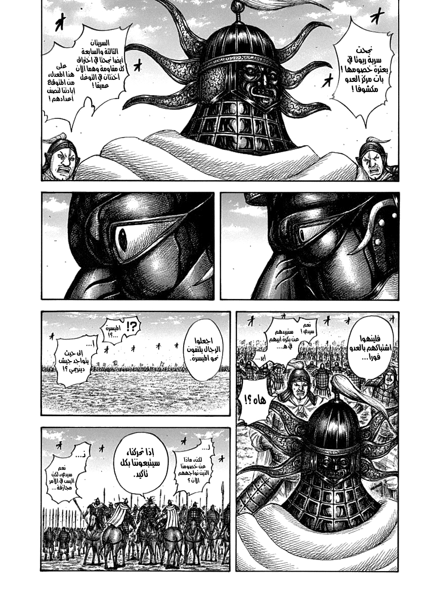 Kingdom: Chapter 607 - Page 4