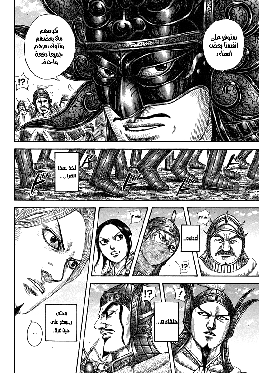 Kingdom: Chapter 607 - Page 5