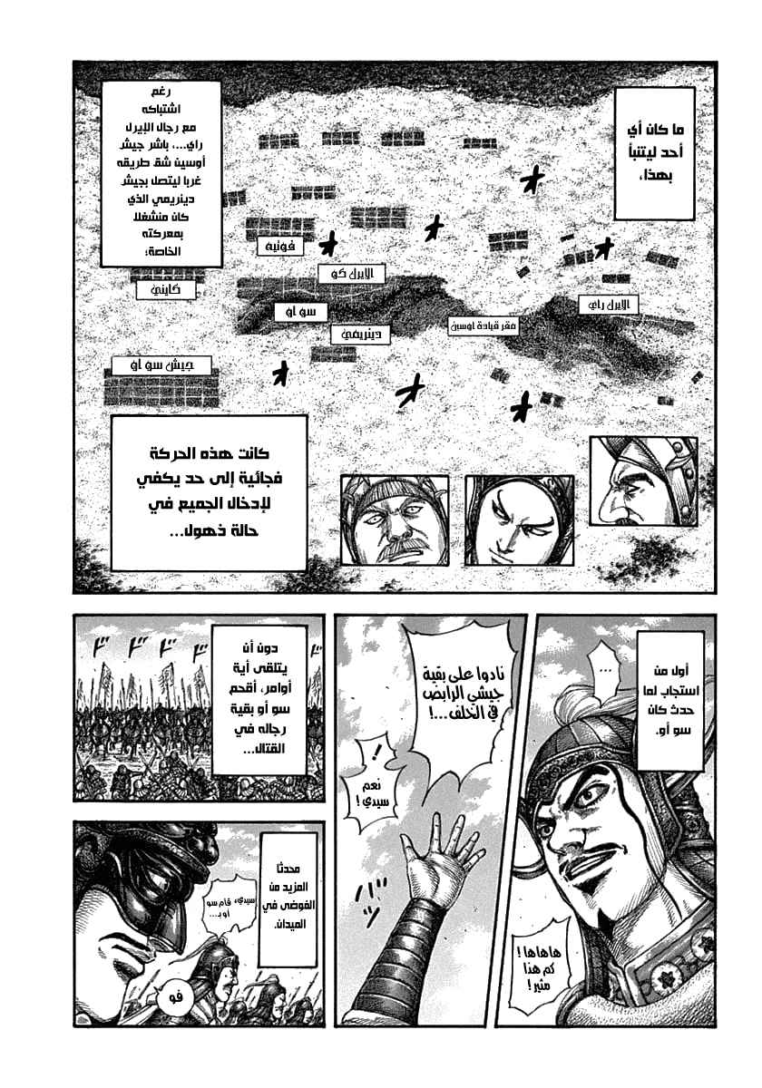 Kingdom: Chapter 607 - Page 6