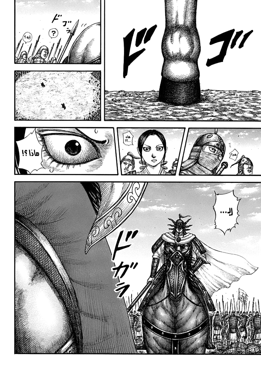 Kingdom: Chapter 607 - Page 13