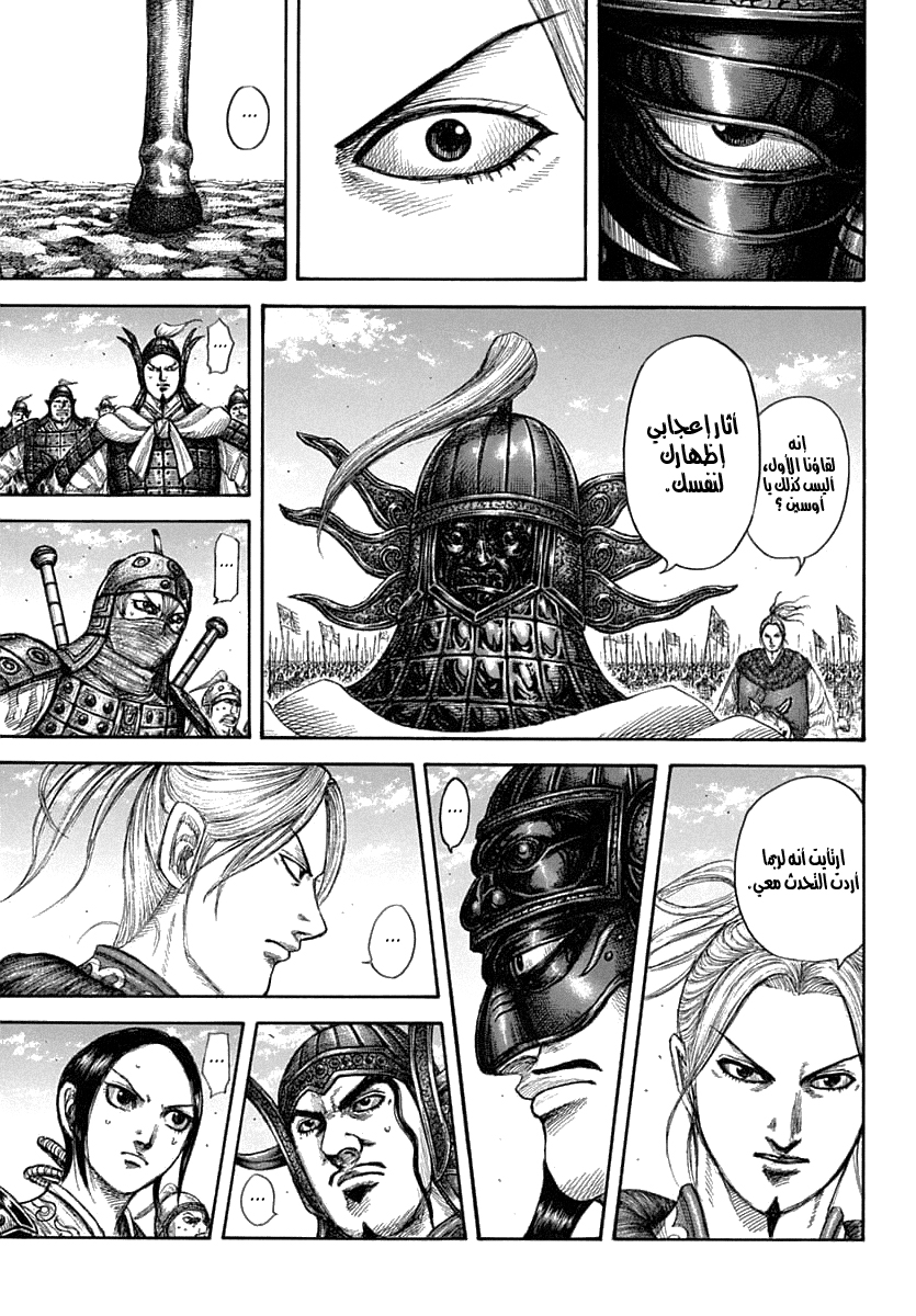 Kingdom: Chapter 607 - Page 16