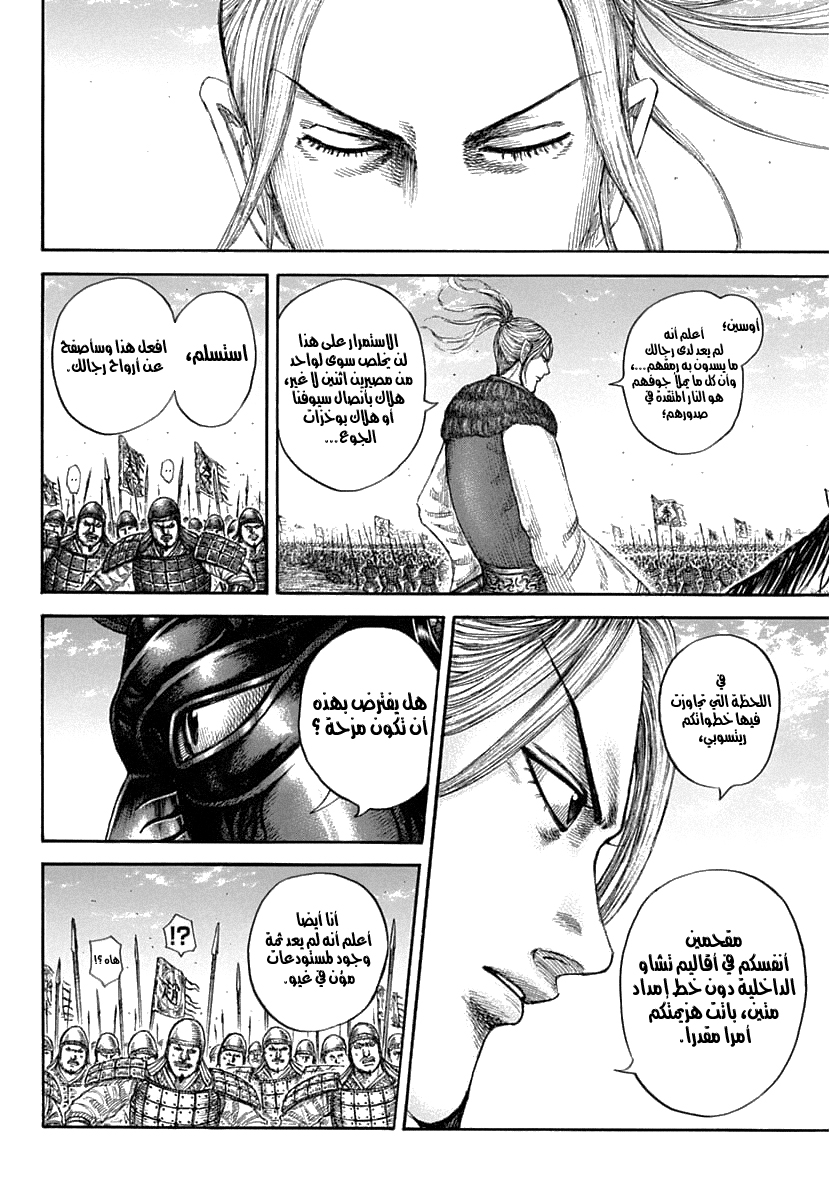 Kingdom: Chapter 607 - Page 17