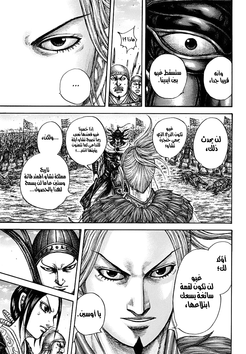 Kingdom: Chapter 607 - Page 18