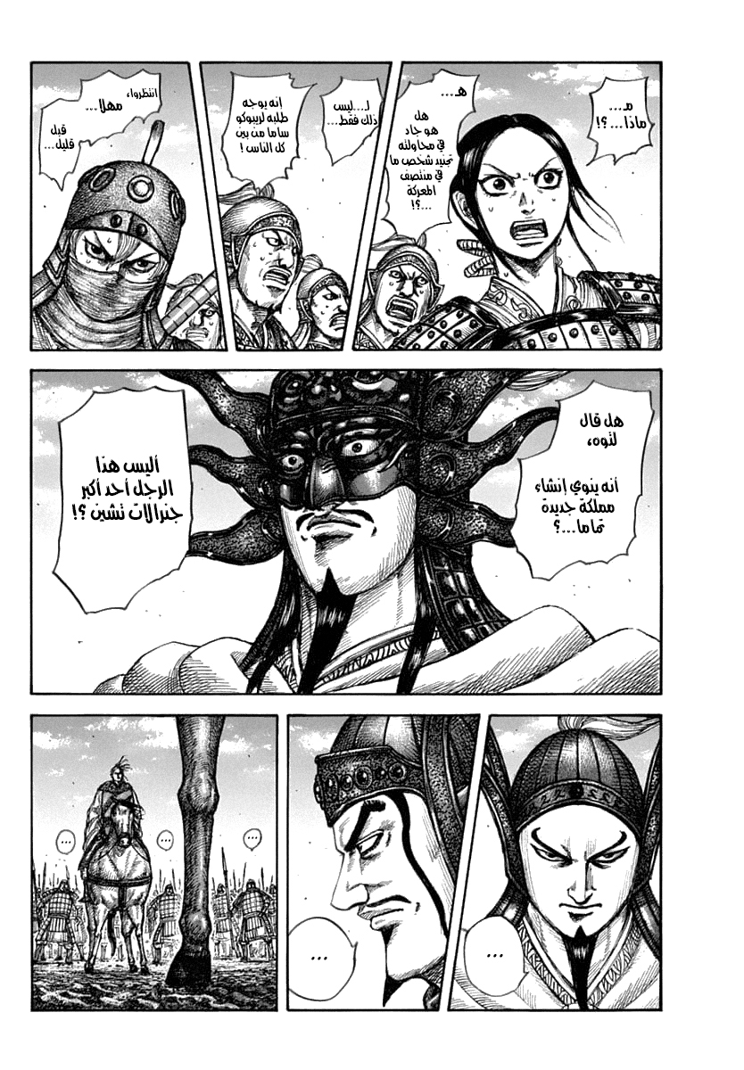 Kingdom: Chapter 608 - Page 3