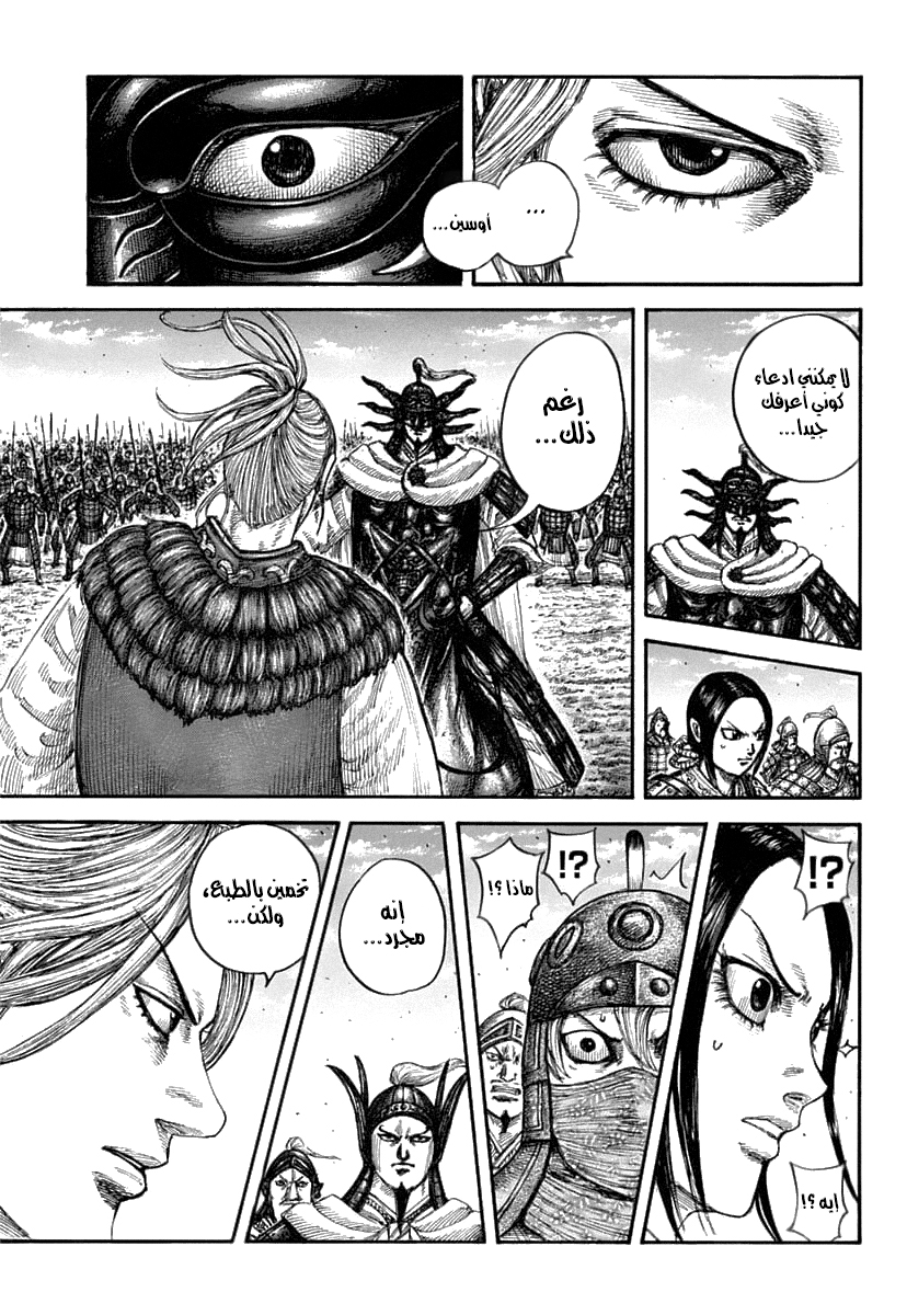 Kingdom: Chapter 608 - Page 4