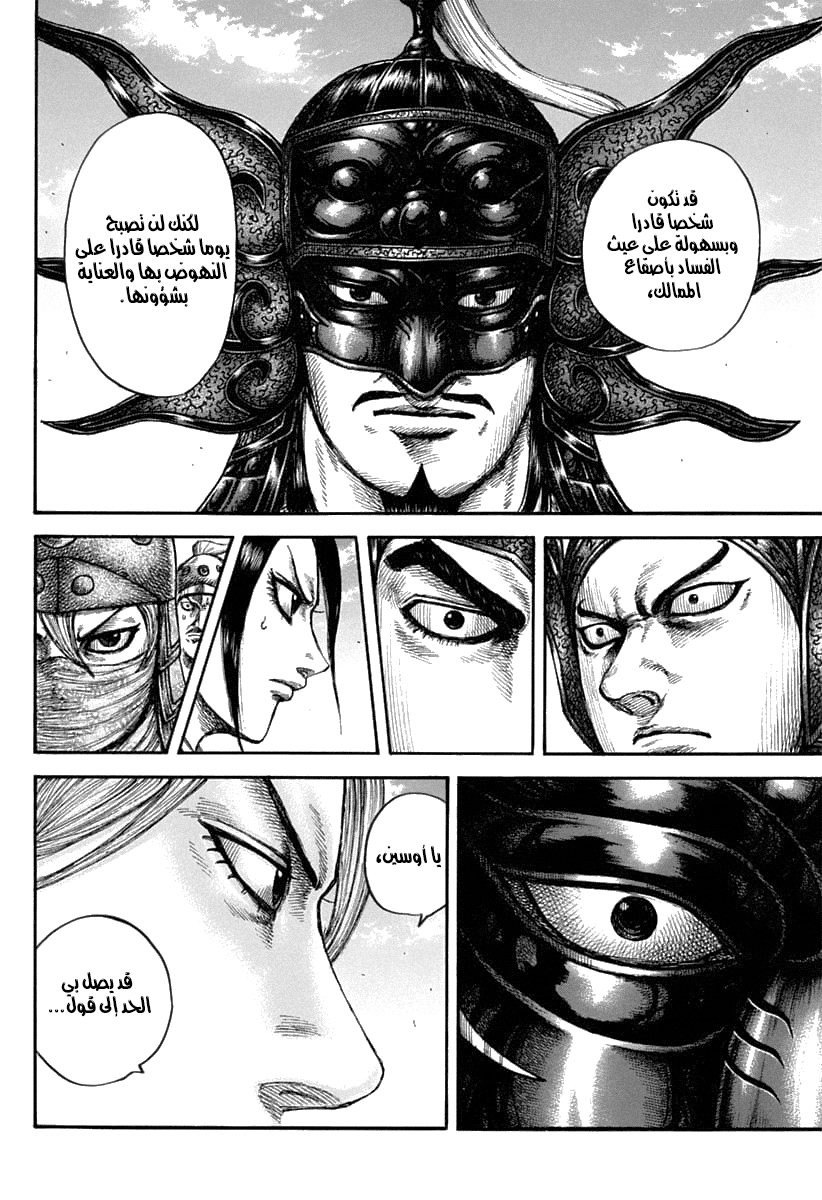 Kingdom: Chapter 608 - Page 5