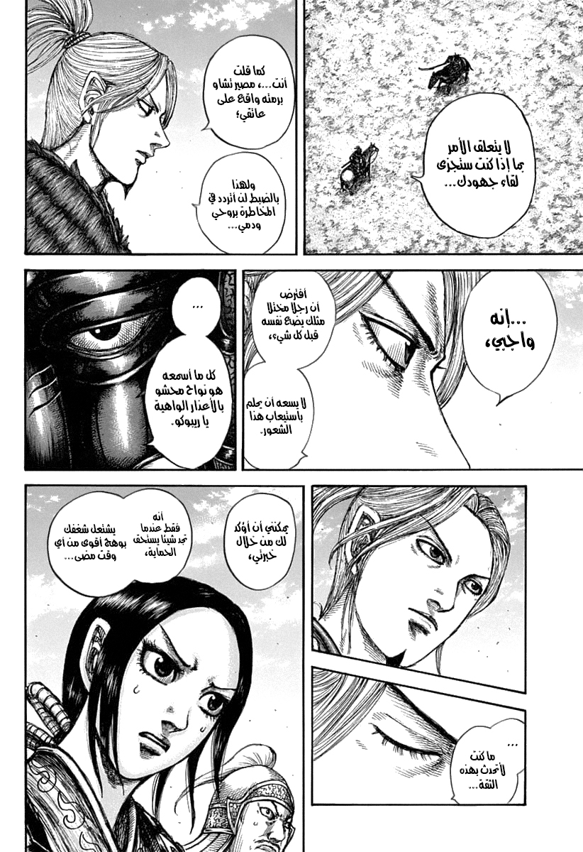Kingdom: Chapter 608 - Page 7