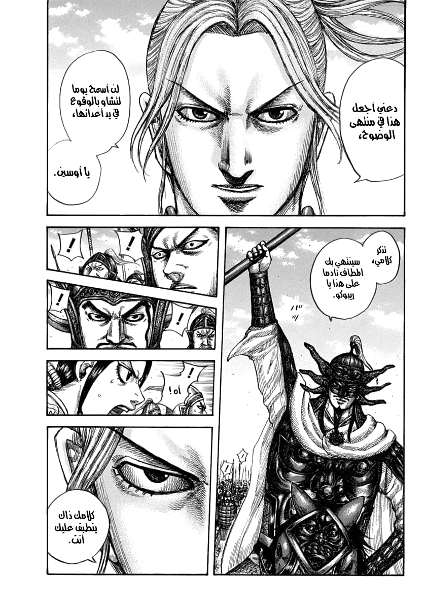 Kingdom: Chapter 608 - Page 8