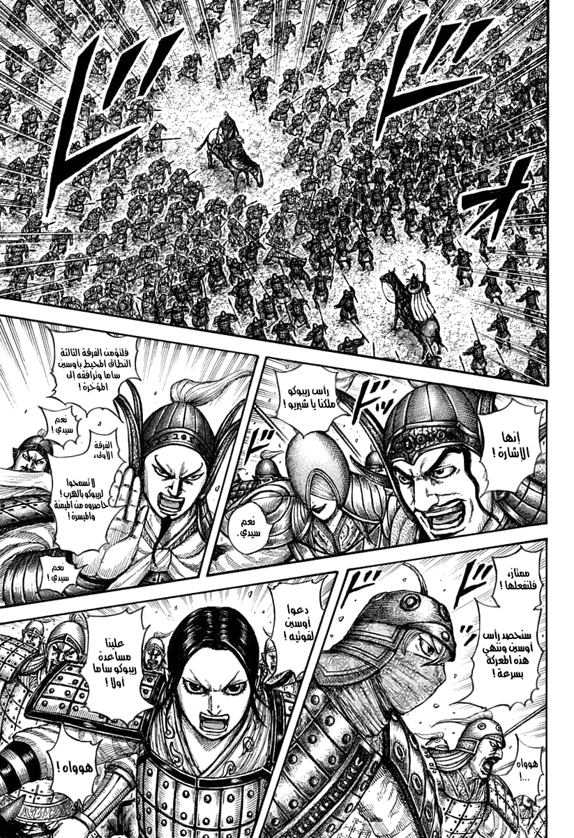 Kingdom: Chapter 608 - Page 10