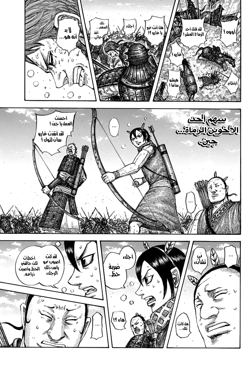 Kingdom: Chapter 608 - Page 16