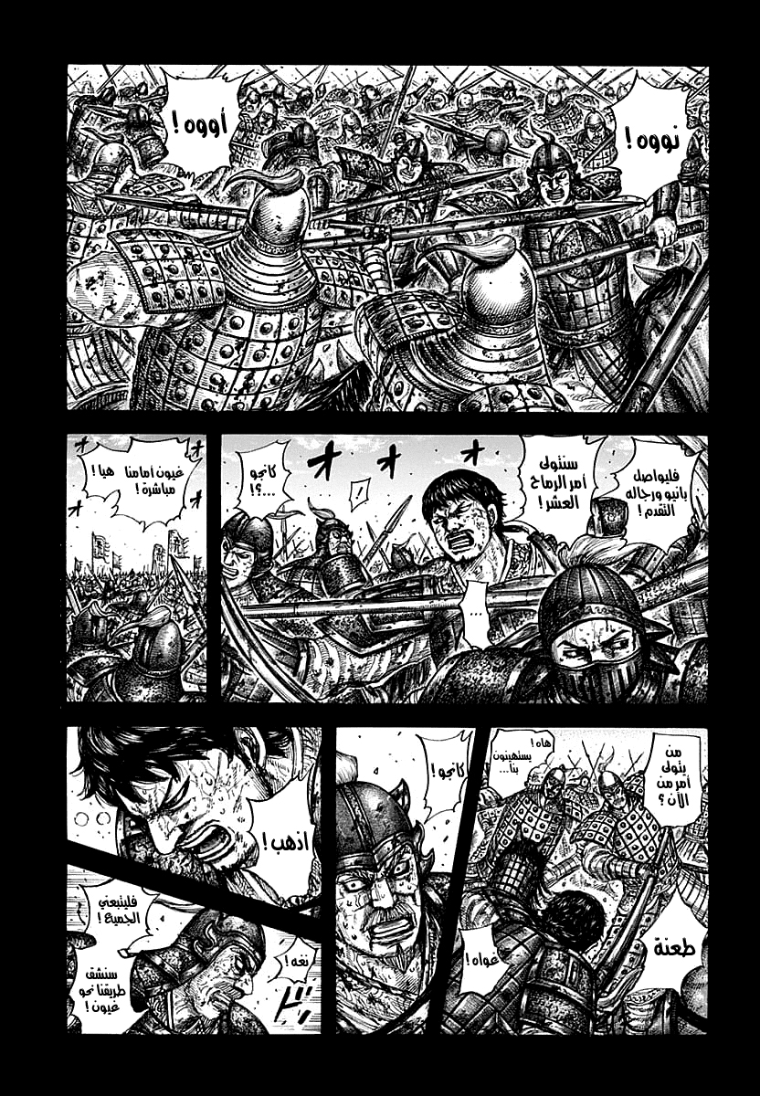 Kingdom: Chapter 609 - Page 2