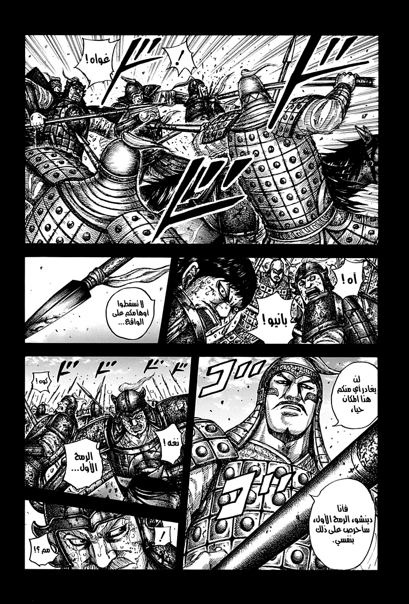 Kingdom: Chapter 609 - Page 3