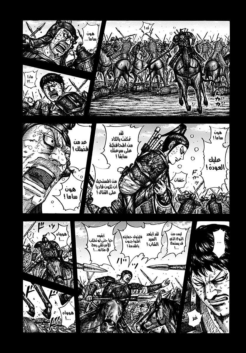 Kingdom: Chapter 609 - Page 4