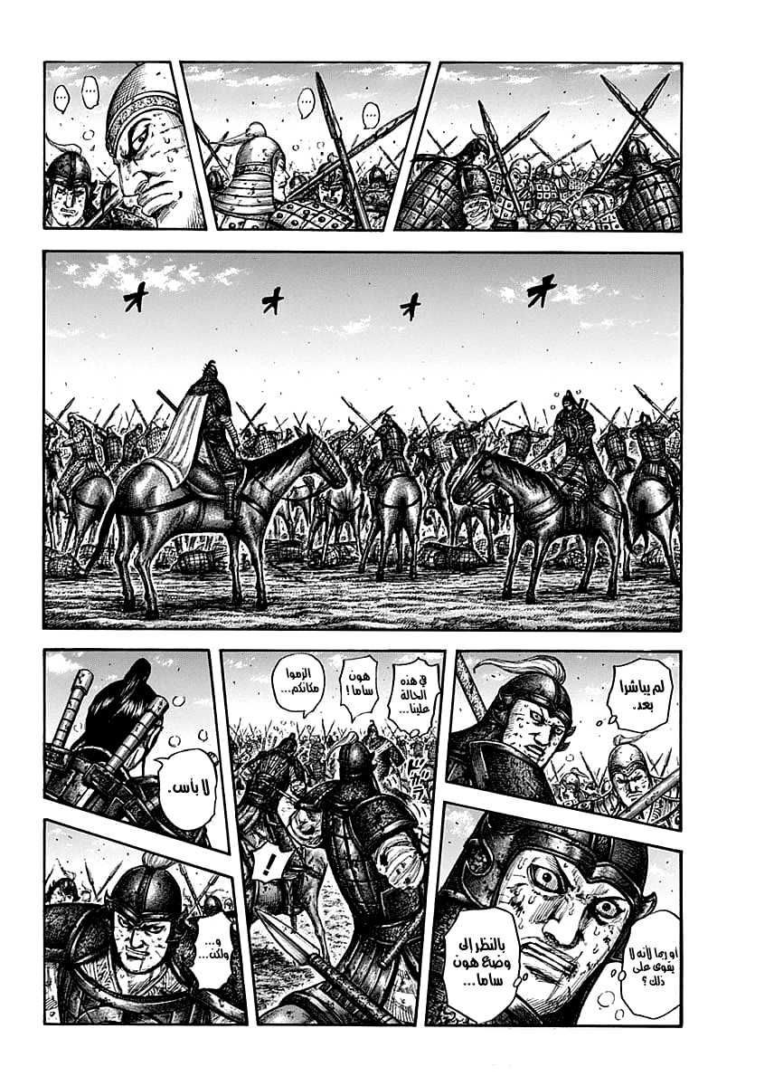 Kingdom: Chapter 609 - Page 9