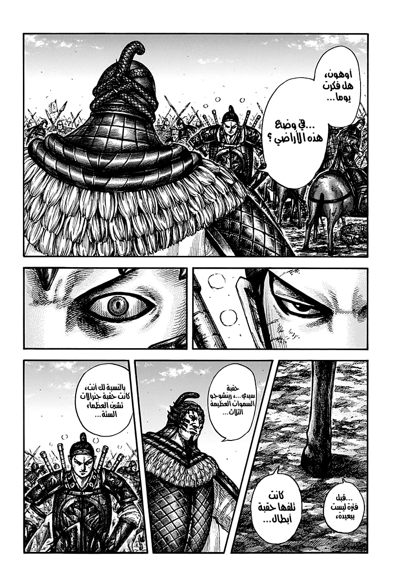Kingdom: Chapter 609 - Page 11