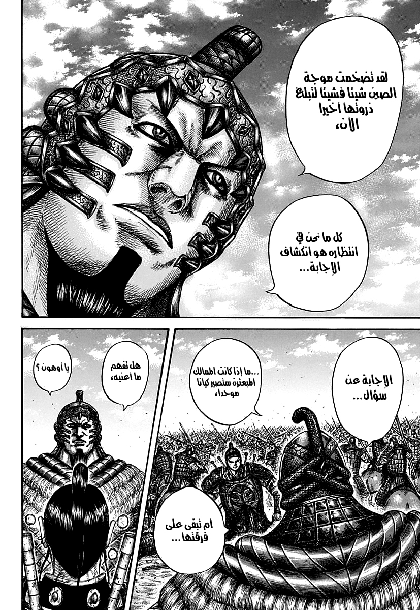 Kingdom: Chapter 609 - Page 15