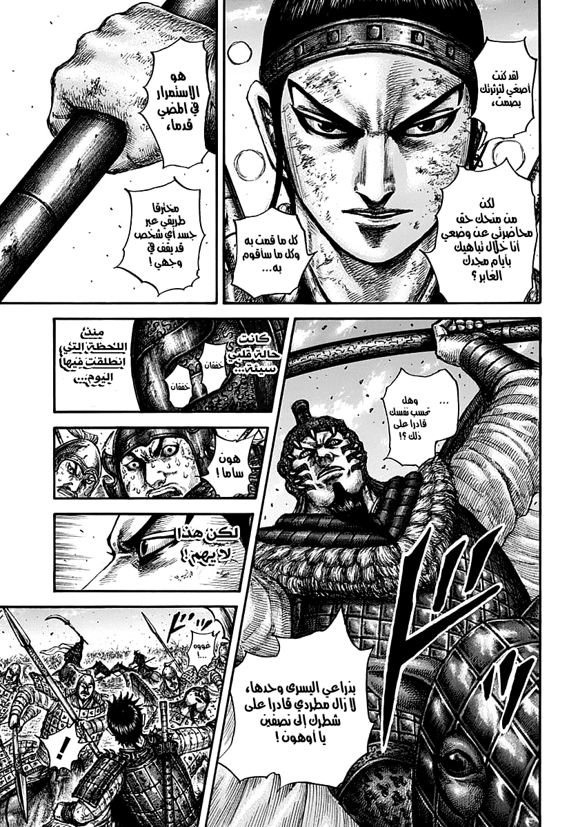 Kingdom: Chapter 609 - Page 18