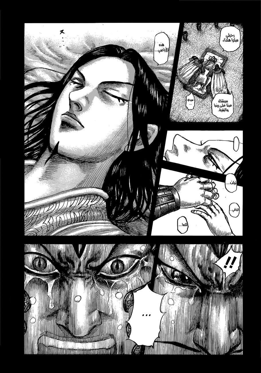 Kingdom: Chapter 610 - Page 6