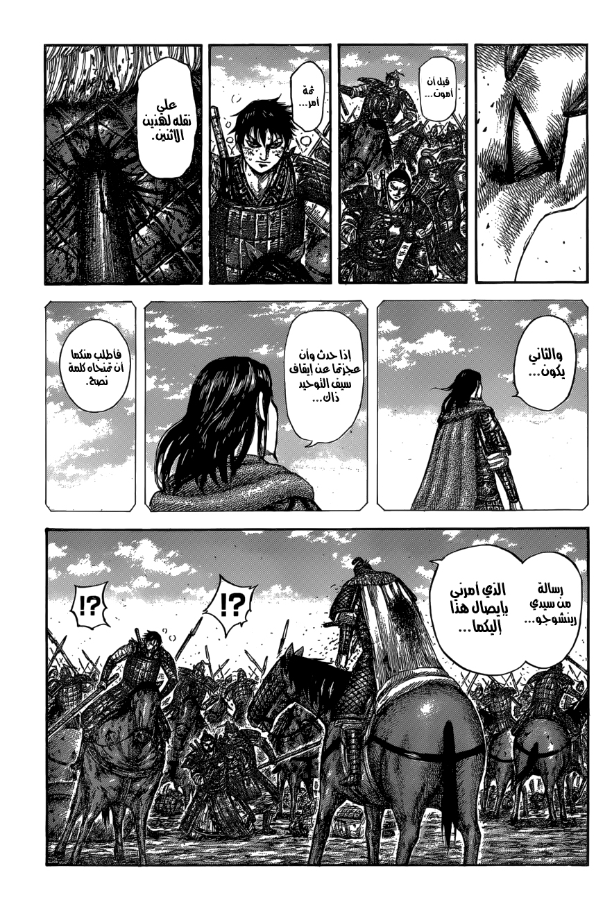Kingdom: Chapter 610 - Page 13