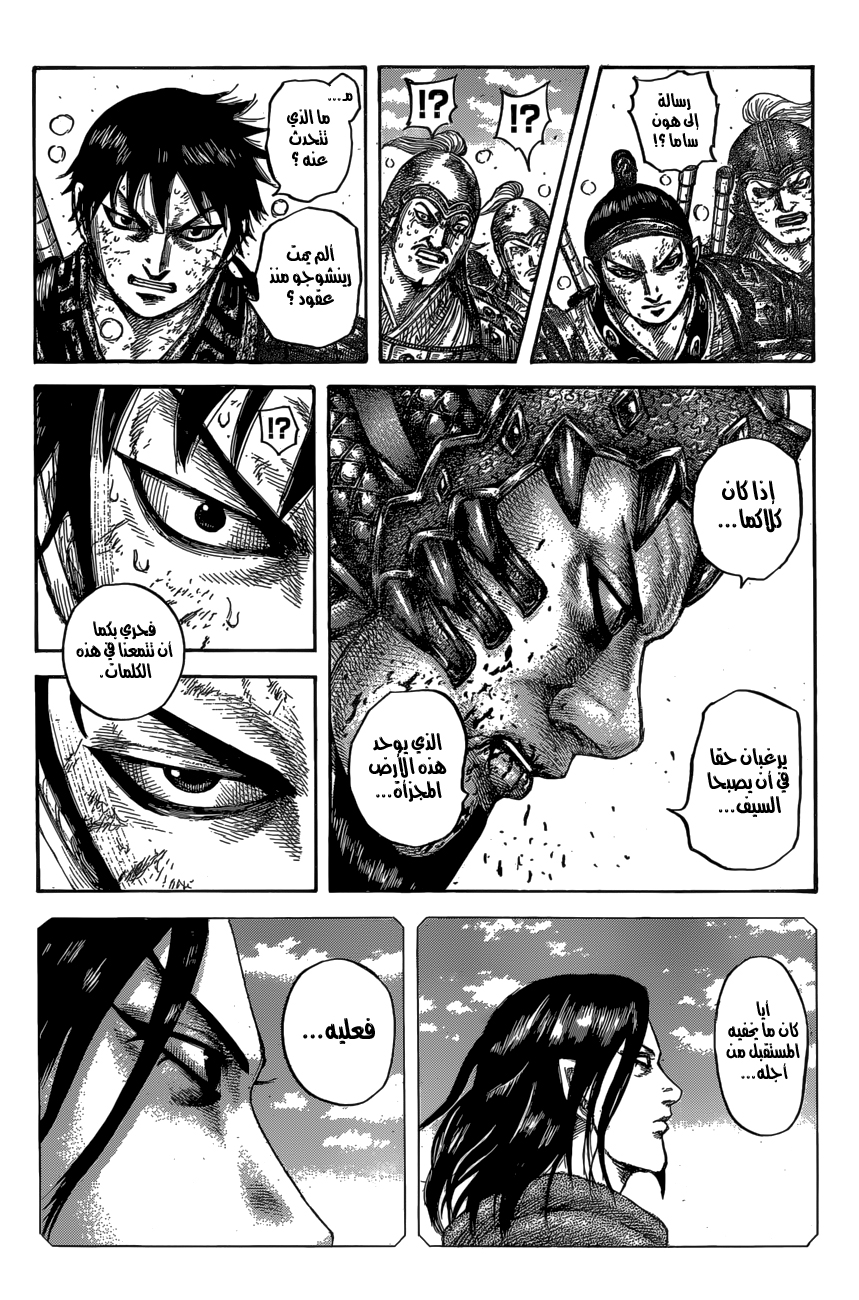 Kingdom: Chapter 610 - Page 14