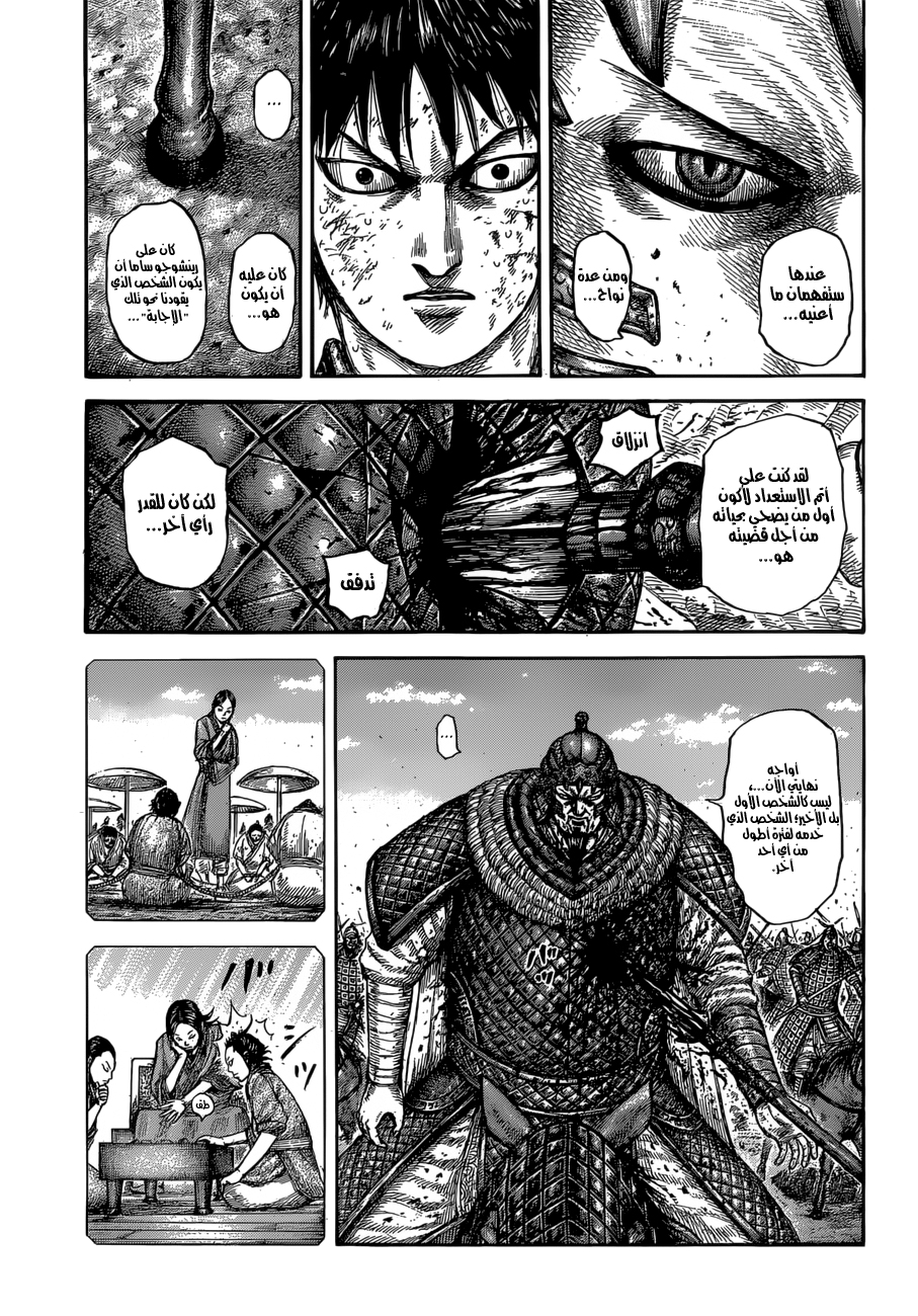Kingdom: Chapter 610 - Page 17