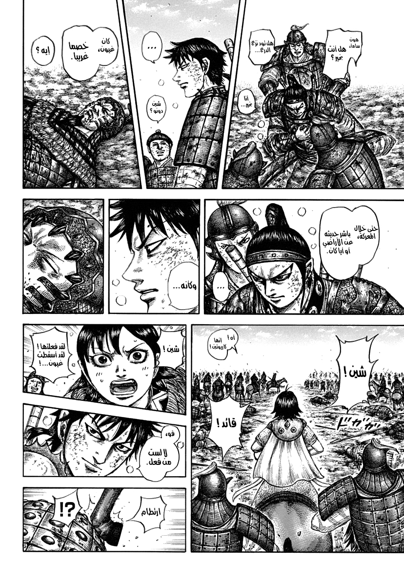 Kingdom: Chapter 611 - Page 5