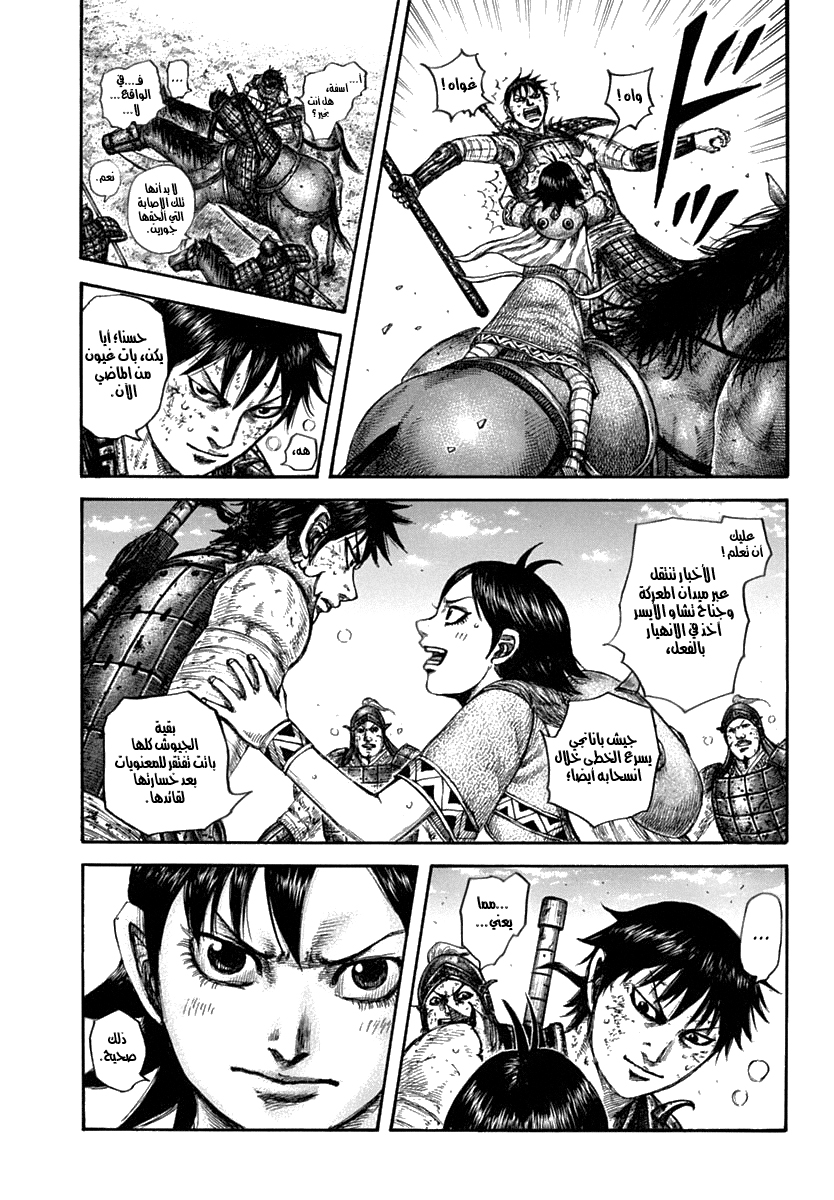 Kingdom: Chapter 611 - Page 6