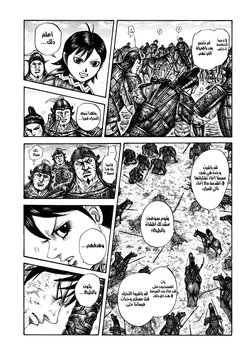 Kingdom: Chapter 611 - Page 8
