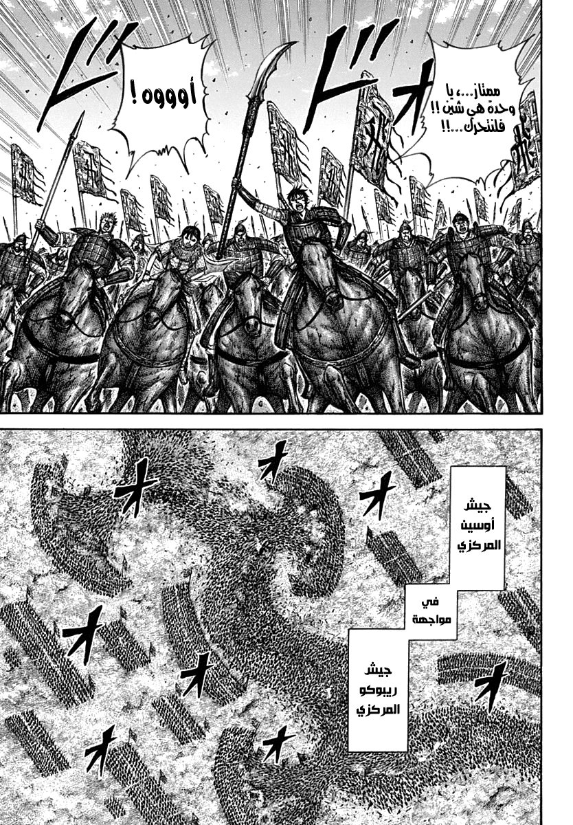 Kingdom: Chapter 611 - Page 10