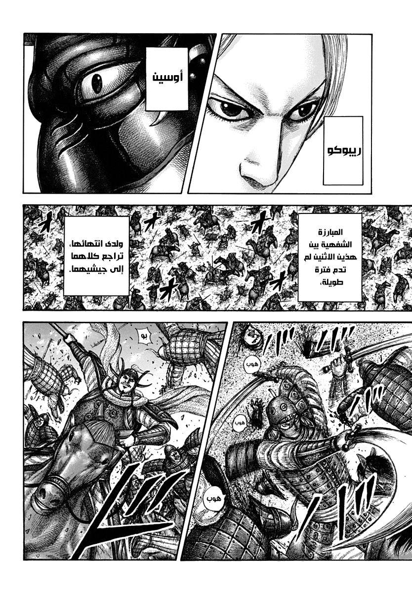 Kingdom: Chapter 611 - Page 11