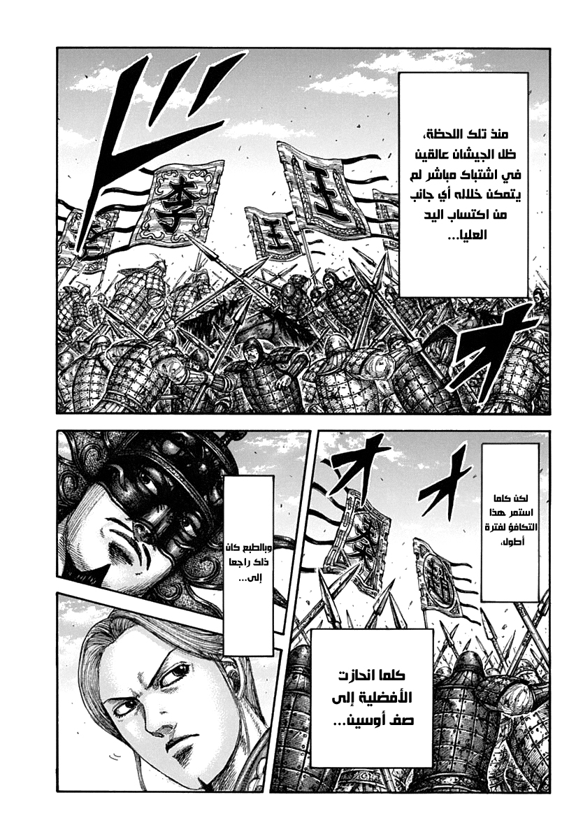 Kingdom: Chapter 611 - Page 12