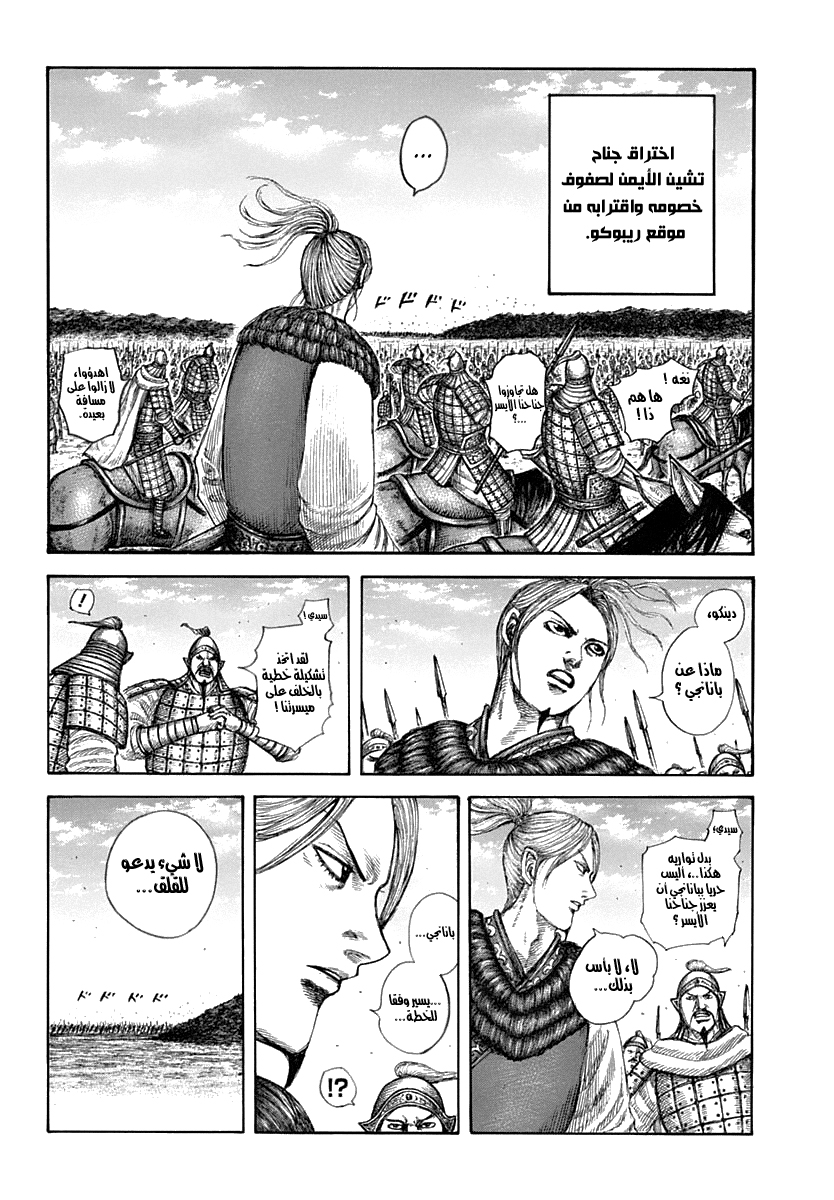 Kingdom: Chapter 611 - Page 13