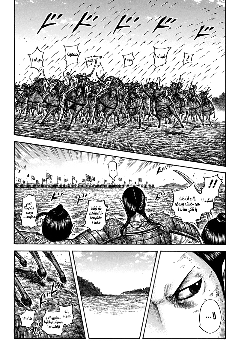 Kingdom: Chapter 611 - Page 15