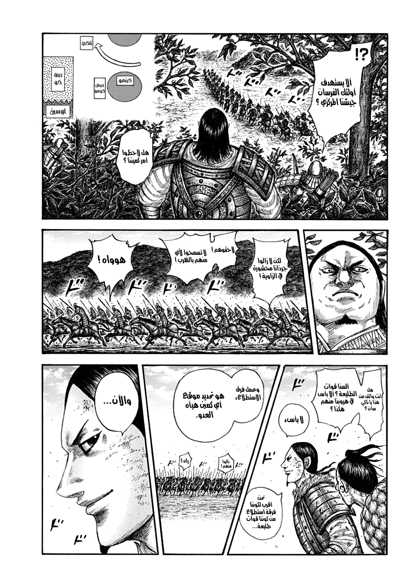 Kingdom: Chapter 611 - Page 16