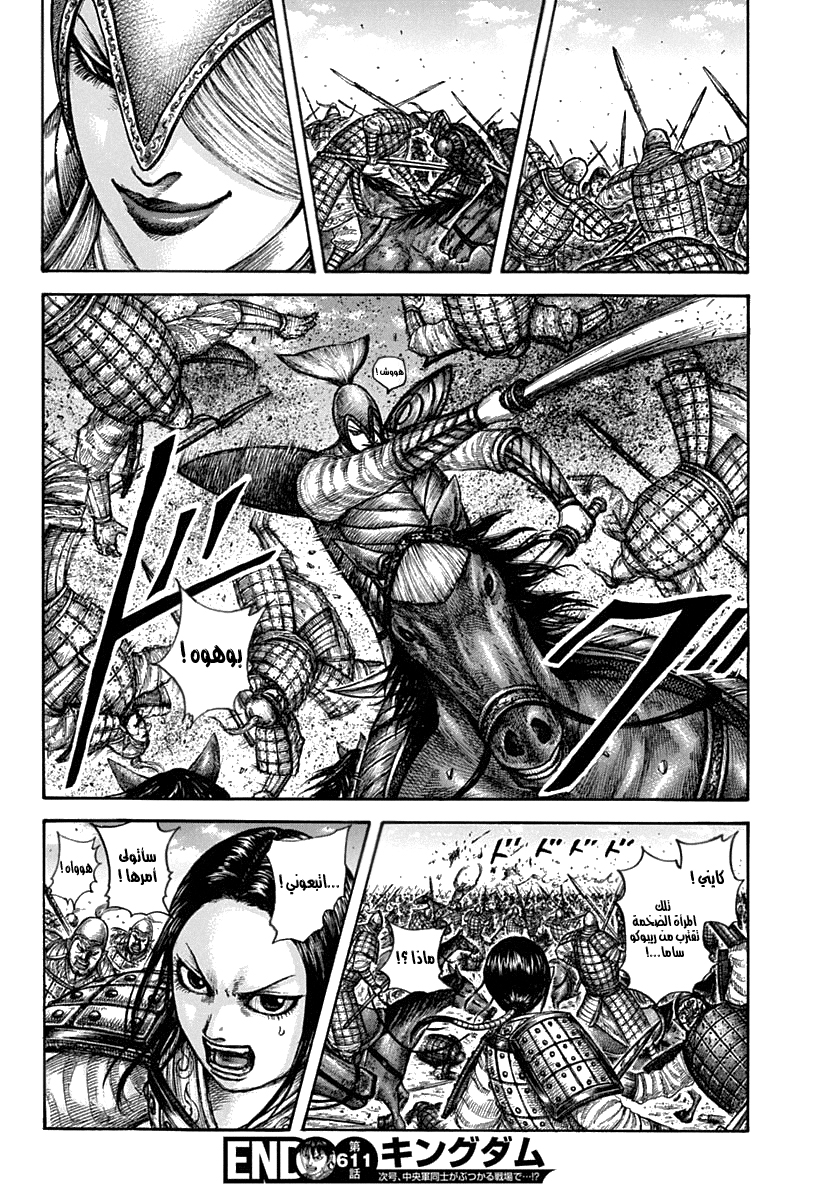 Kingdom: Chapter 611 - Page 18
