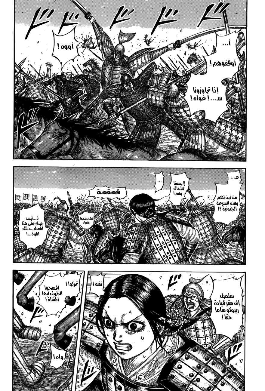 Kingdom: Chapter 612 - Page 3