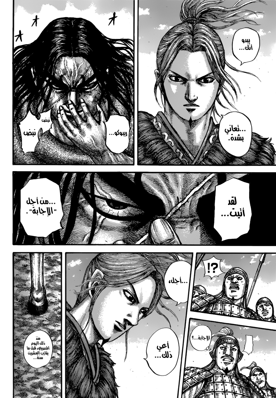 Kingdom: Chapter 612 - Page 12