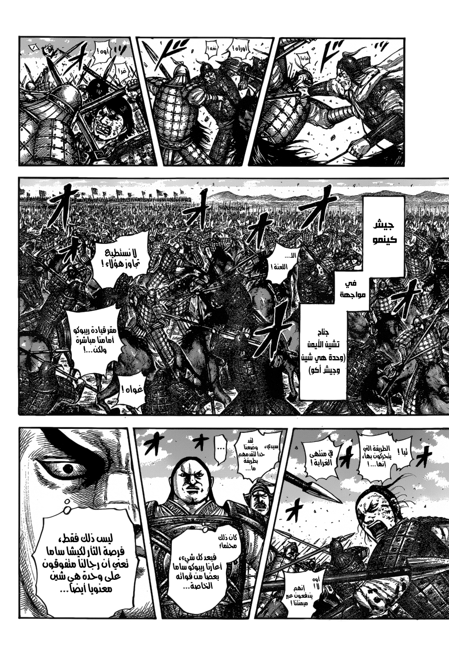 Kingdom: Chapter 612 - Page 16