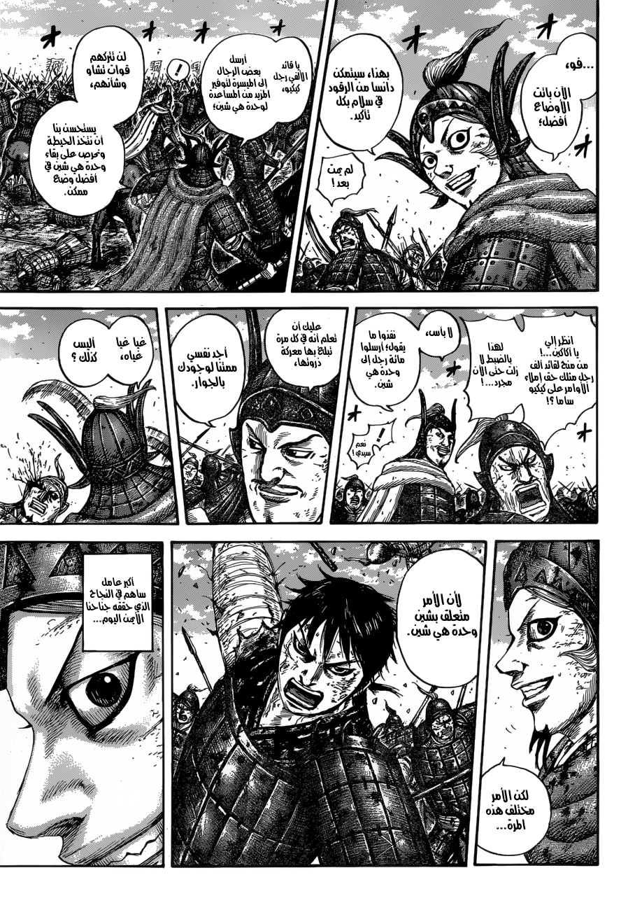 Kingdom: Chapter 613 - Page 4