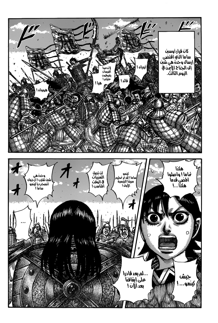 Kingdom: Chapter 613 - Page 5