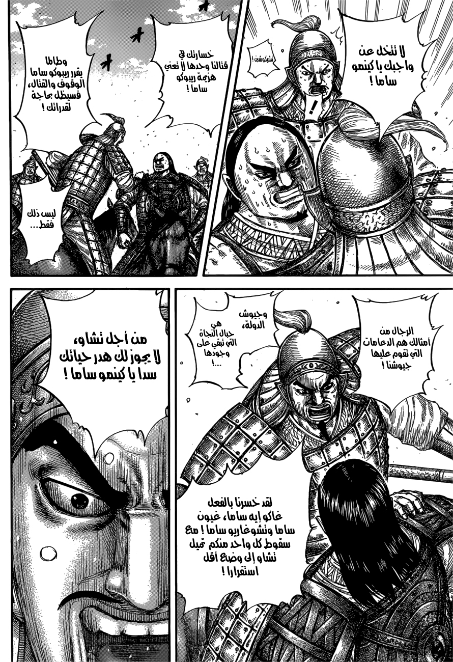 Kingdom: Chapter 613 - Page 7