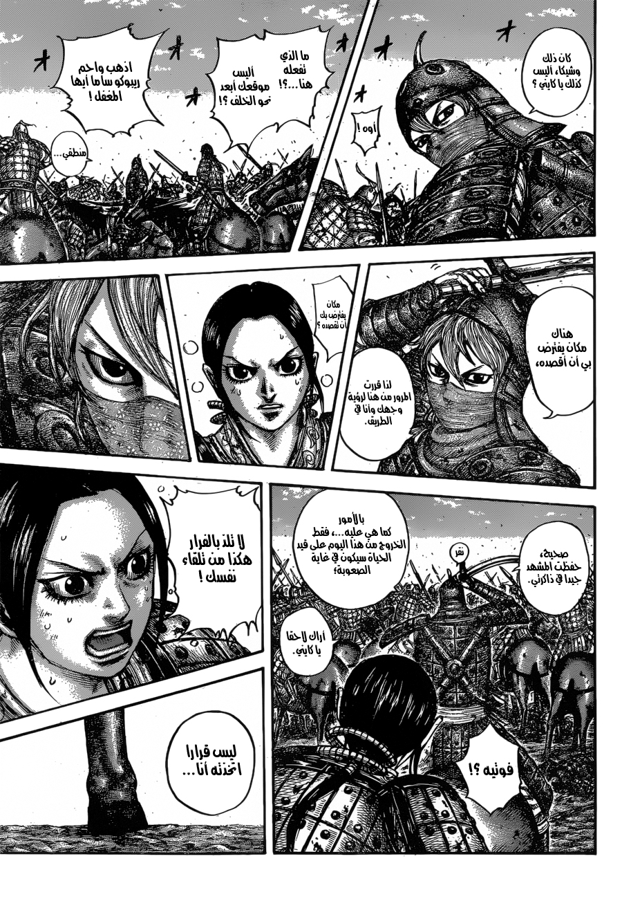 Kingdom: Chapter 613 - Page 16