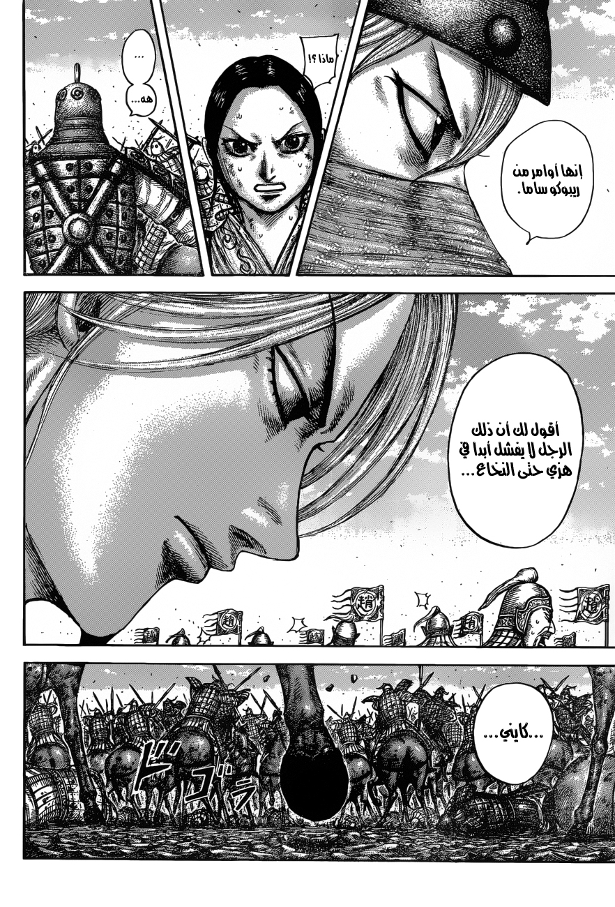 Kingdom: Chapter 613 - Page 17