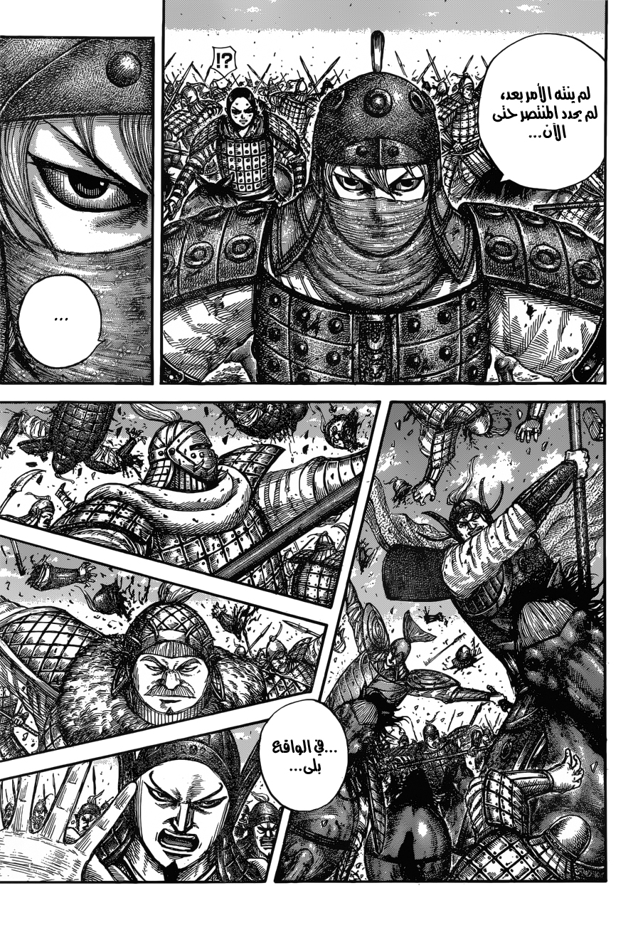 Kingdom: Chapter 613 - Page 18