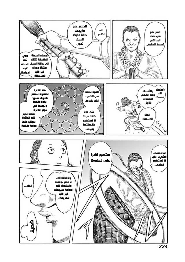 Kingdom: Chapter 614.5 - Page 3