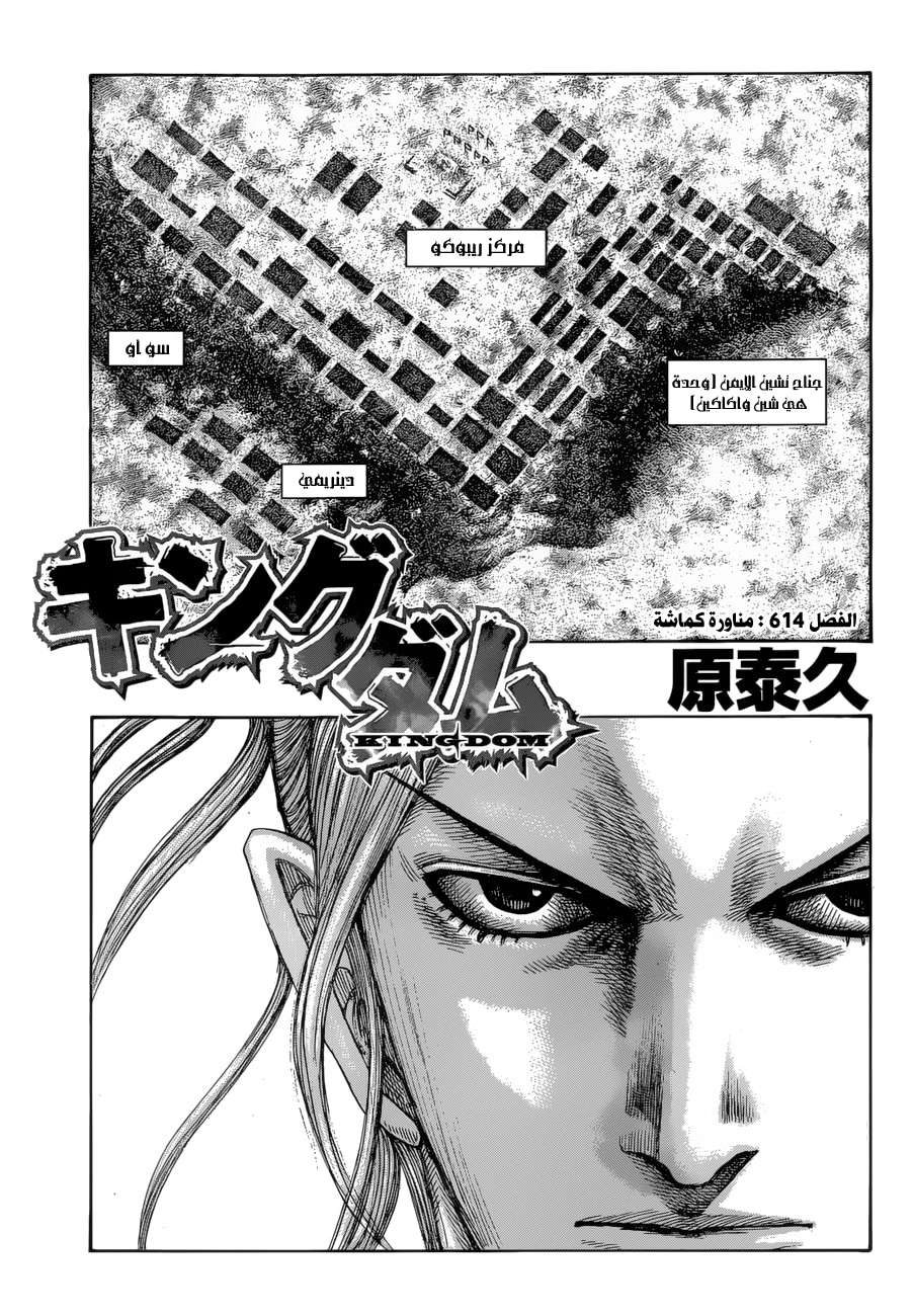 Kingdom: Chapter 614 - Page 2